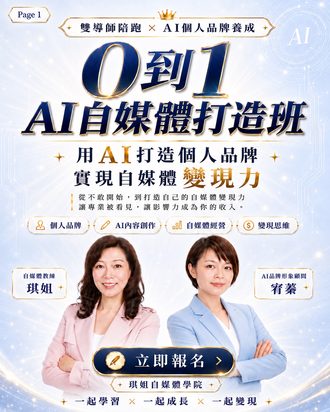 0到1 AI自媒體打造班