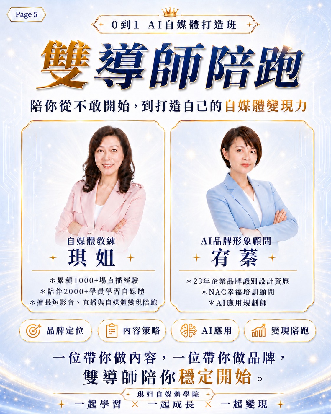 雙導師陪跑介紹