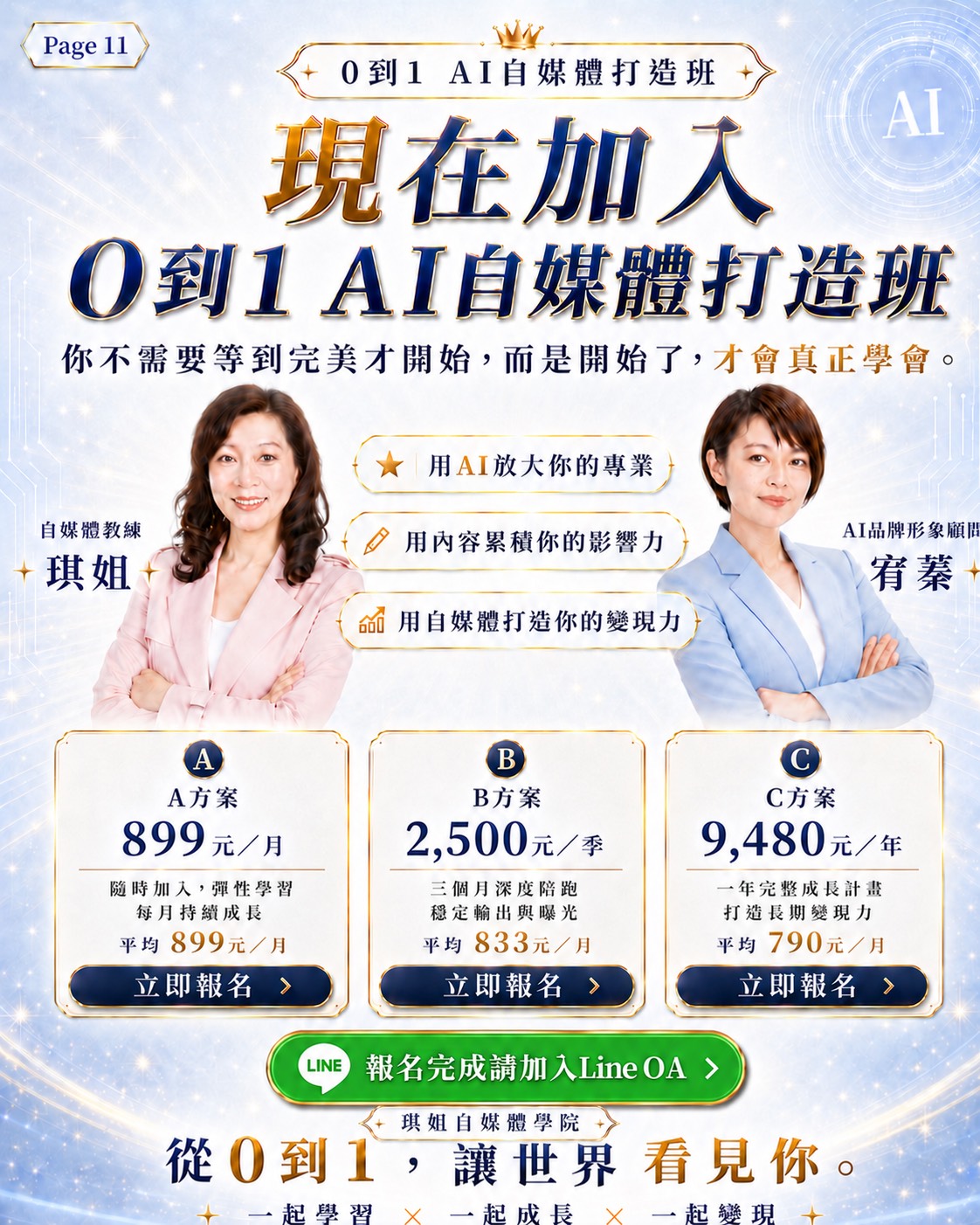 方案選擇與報名